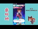 【実況】ウマ娘 プリティーダービー番外地1154【トランセンド育成編4】