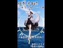 【狂奏卓BGM】白皙無狐テーマ曲『無辜は罪に塗れ何処へ』