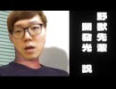 野獣先輩開發光説