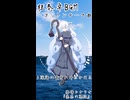 【狂奏卓BGM】コットンテーマ曲『深海の貴方に呼びかける』