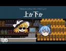 【ゆっくり文庫】ハイパーコーヒー062「上か下か」《第六回10秒動画祭》