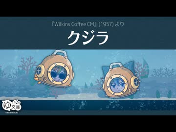 【ゆっくり文庫】ハイパーコーヒー063「クジラ」《第六回10秒動画祭》
