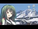 そうだ、キャンプに行こう②【山形キャンプオフ】