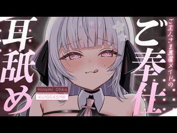 ꒰耳舐めASMR┊ KU100꒱メイドのご奉仕耳舐め♡ ꒰MouthSounds / ear cleaning / whispering / RelaxSleeping꒱