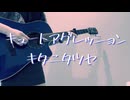 キュートアグレッション　キタニタツヤ(cover)