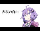 表現の自由【第六回10秒動画祭】
