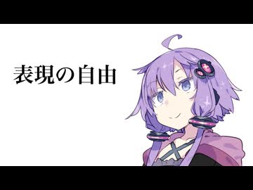 表現の自由【第六回10秒動画祭】
