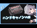 ハンドキャノンの弾が欲しい六花ちゃん#9【バイオハザードRE4】