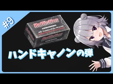 ハンドキャノンの弾が欲しい六花ちゃん#9【バイオハザードRE4】