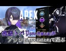 アッシュの何がいいって声がいいApex Legends ワイルドカード実況プレイ【VOICEPEAK | A.I.VOICE2】