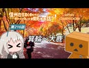 【ボイロ車載】信州在住初心者ライダーが地元ツーリングルートを開拓する話　第216話【CBR400R】箕輪～大鹿