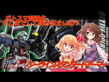 新しおてんぷらのバトオペ2　part22