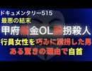 甲府信金OL誘拐殺人『ある驚きの理由で自首』