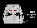 【実況】理性と贖罪と少女と賽の目【贖罪を賽の河原で故兎と】