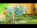 【白猫ゴルフ】アストラコース【HOLE 07】