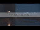 午前3時の溶け残り feat.知声