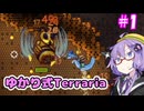 ゆかり式Terraria#1【PS版テラリア】【VOICEROID実況プレイ】