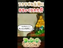 フカシギな生き物におちょくられた件【ヨッシーとフカシギの図鑑】