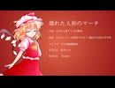 壊れた人形のマーチ covered by 巡音ルカ 【ボカロカバー】