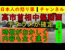 【高市首相中傷動画のウソがばれる】「動画の中で総理と言っている」決定的な嘘の証拠がでて文春の嘘記事が一瞬で露呈/NHKは１９時のニュースでこの発言を飛ばして問題を報道する