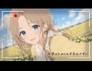 【ボカロ60秒投稿祭2026】花に囲まれて/夏色花梨