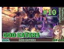 過去を清算して、あとは突き進むのみ！【GE3】#10