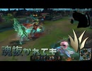 【LoLノーマル】魂抜かれても【きのこ】【JG Teemo】【実況プレイ】#541