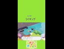 【ぽこあポケモン】045 コイキング