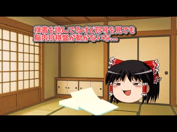 頭の中で棋書読むのって難しいよね？【第六回10秒投稿祭参加動画】