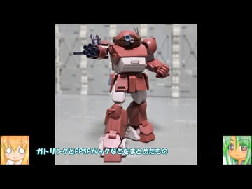 HG ブルーティッシュドッグ スコープドッグ拡張パーツセット6・7・8 ゆっくりプラモ動画