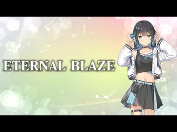 【Synthesizer V2 宮舞モカ】ETERNAL BLAZE【Cover】