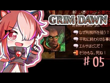 【Grim Dawn】ゆるーく猫使アルカニスト#06
