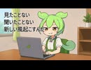 ぼくだけが…！ feat.ずんだもん