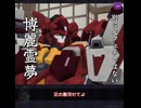 東方機甲郷「誤解」