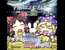 【東方アレンジ】宇宙のテレパシー【ショート】
