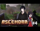 うづきとうさぎのたのしいASCENDRA #4