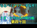 なるべくクリアーするぞ！「リングフィットアドベンチャー」第四十回