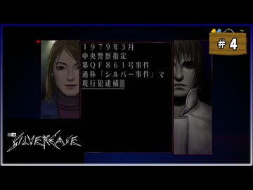 #4 シルバー2425 シルバー事件【女性実況】【NSW】