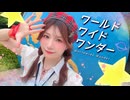 【此も又人生】ワールドワイドワンダー 踊ってみた【復活！】