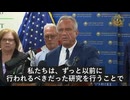 ロバート・ケネディ・Jr、パンデミック期間中の政府の嘘を批判　国民への完全な透明性を約束
