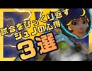 ジュノ解説｜ジュノでチームを勝利に導くために意識したいこと３戦【OW】【解説】