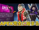 無料報酬大盤振る舞いでAPEX完全勝利！スーパーレジェンド大量獲得待ったなし！！【ALGS】【プレステージスキン】【コレクションイベント】【リーク】【APEX LEGENDS/エーペックスレジェンズ】