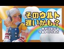 ジュノ解説｜ウルトのタイミング早くしませんかしましょうよ【OW】