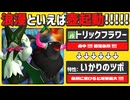 ギミック研究記録　ダブル編　#006　【ポケモンチャンピオンズ】【voicevox実況】【ゆっくり実況】