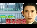 モグラを追った先で3年前の過去を振り返る #25 【JUDGE EYES：死神の遺言】