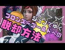 ジュノ解説｜ジュノで誰でもブロンズからゴールドに行けます【OW】