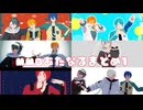 【MMDあたなる】まとめ1