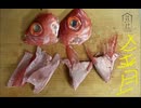 金目鯛　きんめだい　煮付け　下処理　調理　作ってみた