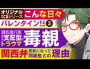 【関西弁医者彼氏】彼女の支配型毒親のトラウマと今も続くの支配／医者になった同級生との理由 ～バレンタインまでのこんな日々～【毒親／女性向けシチュエーションボイス】CVこんおぐれ