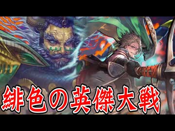 緋色の【英傑大戦】動画。 第17陣(毛利元就(弓))